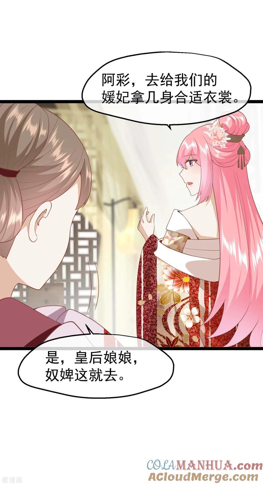 《读档皇后》三季第8话 一出好戏 第18页