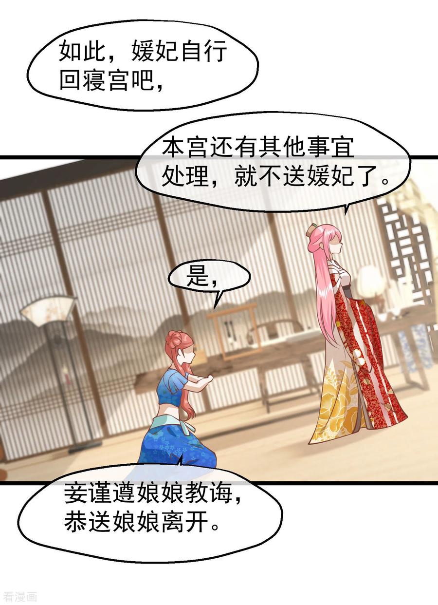 《读档皇后》三季第9话 傀儡 第16页