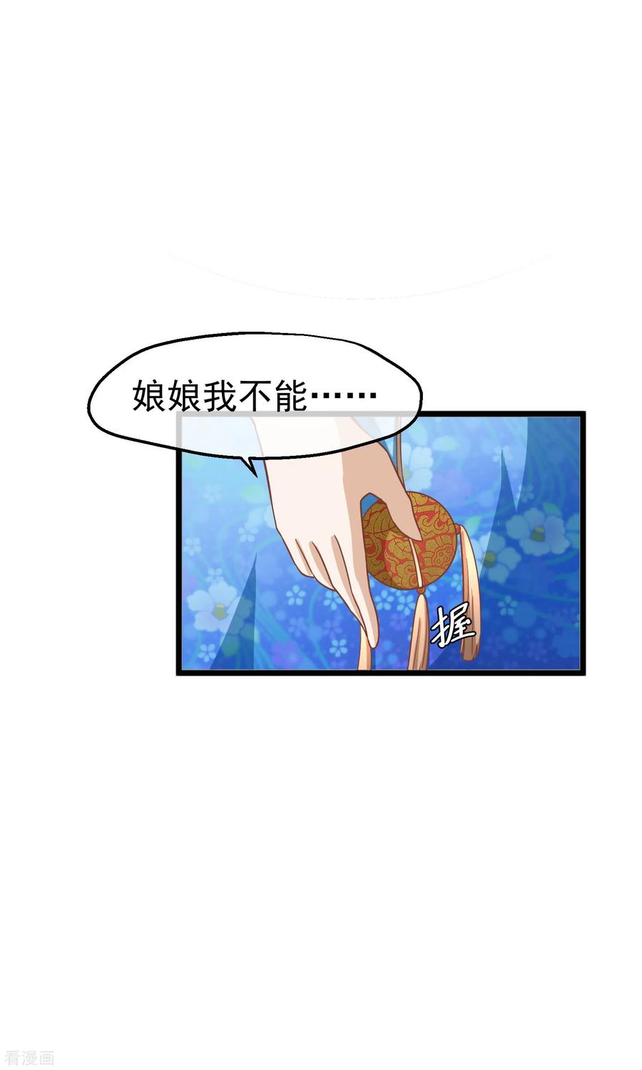 《读档皇后》三季第9话 傀儡 第12页