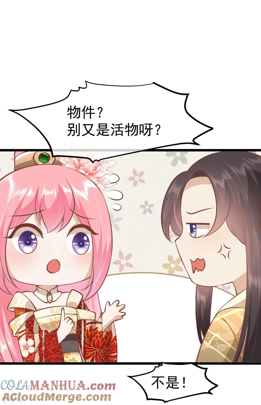 《读档皇后》三季第9话 傀儡 第19页
