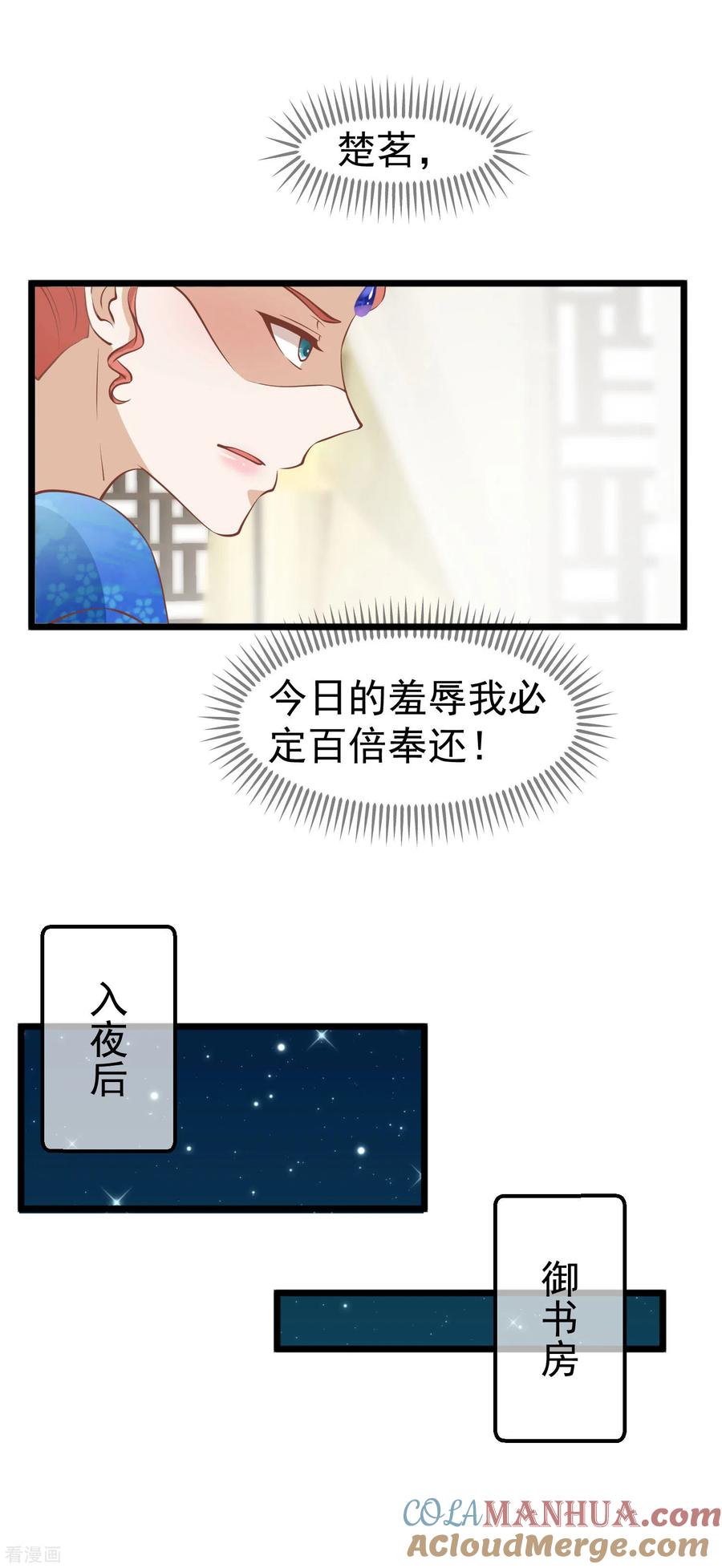 《读档皇后》三季第9话 傀儡 第17页