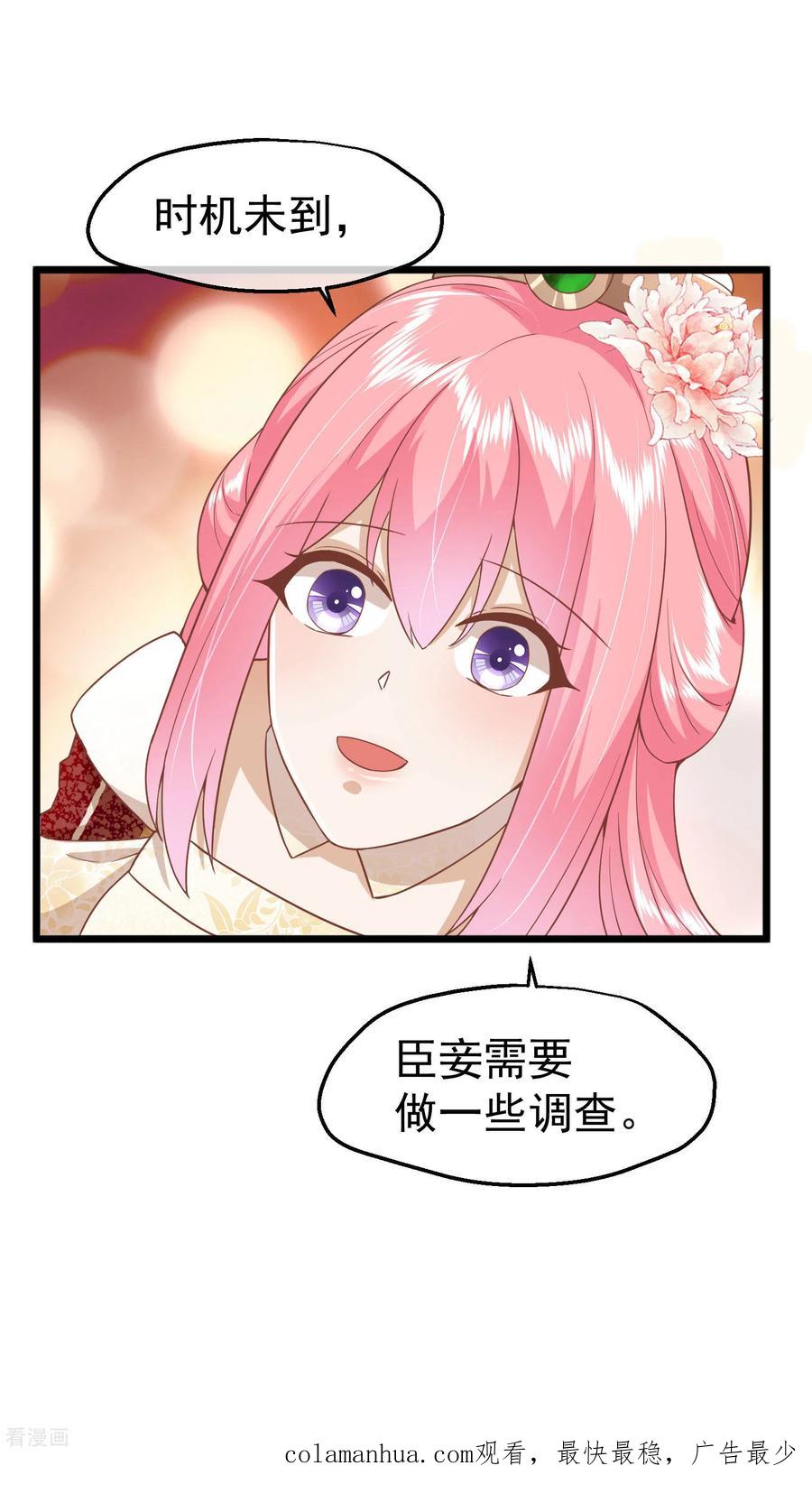 《读档皇后》三季第9话 傀儡 第28页