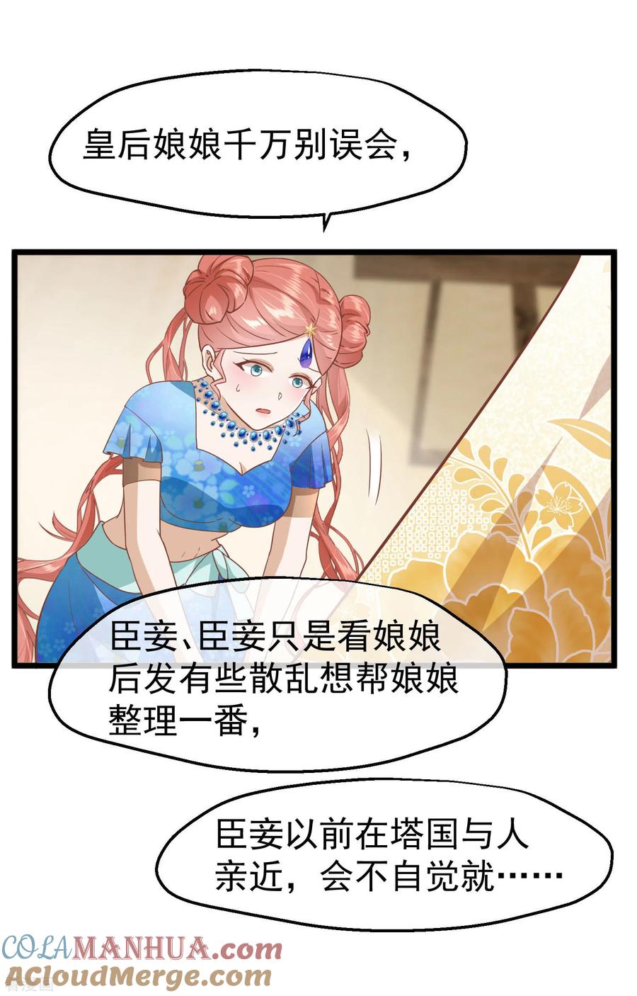 《读档皇后》三季第9话 傀儡 第5页