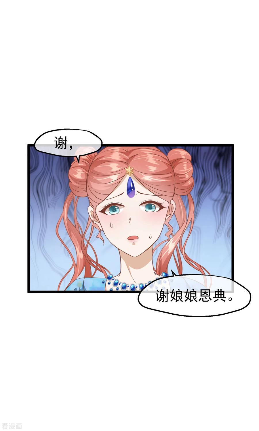 《读档皇后》三季第9话 傀儡 第14页