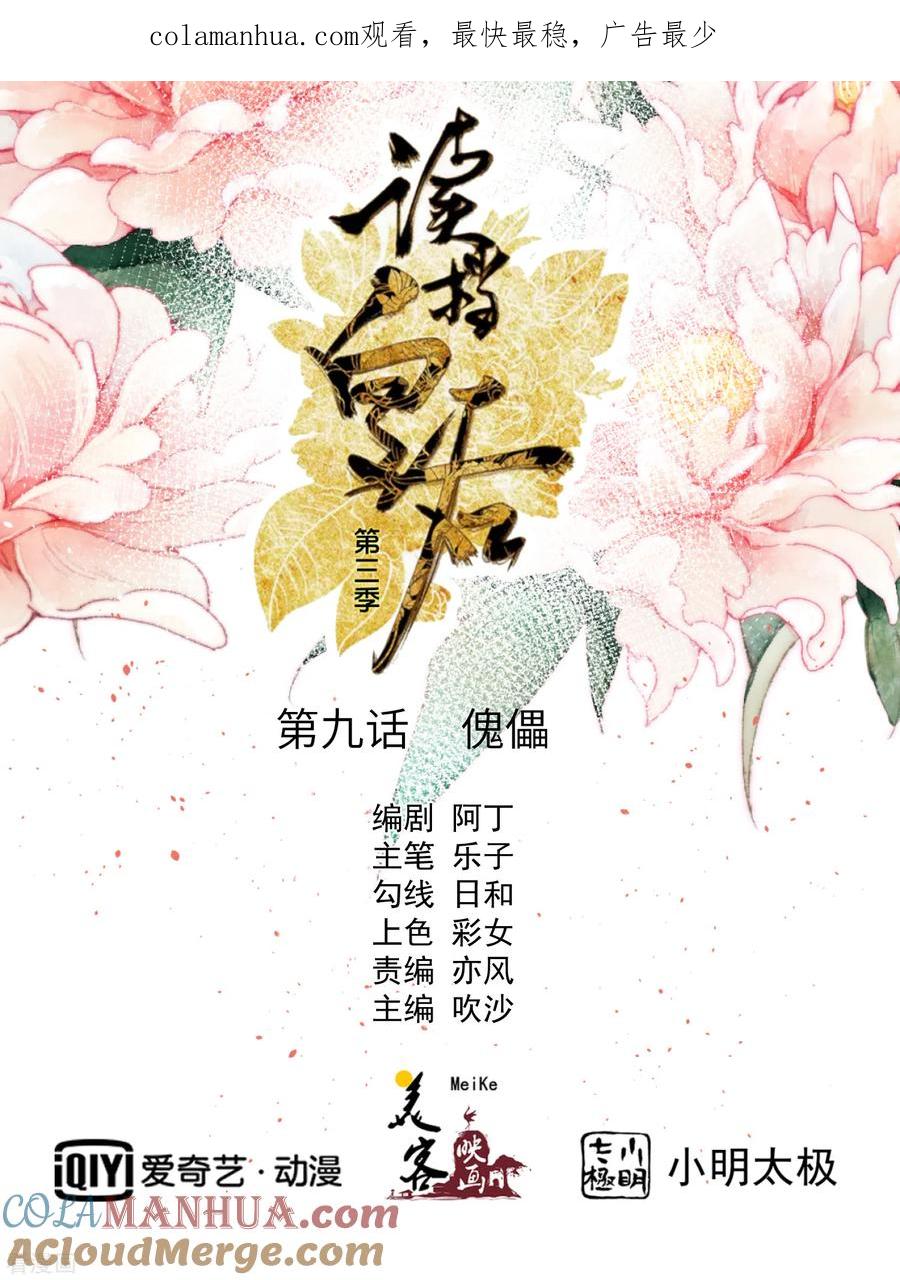 《读档皇后》三季第9话 傀儡 第1页