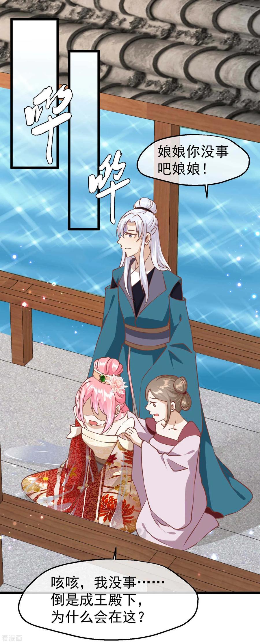《读档皇后》三季第10话 试探 第16页