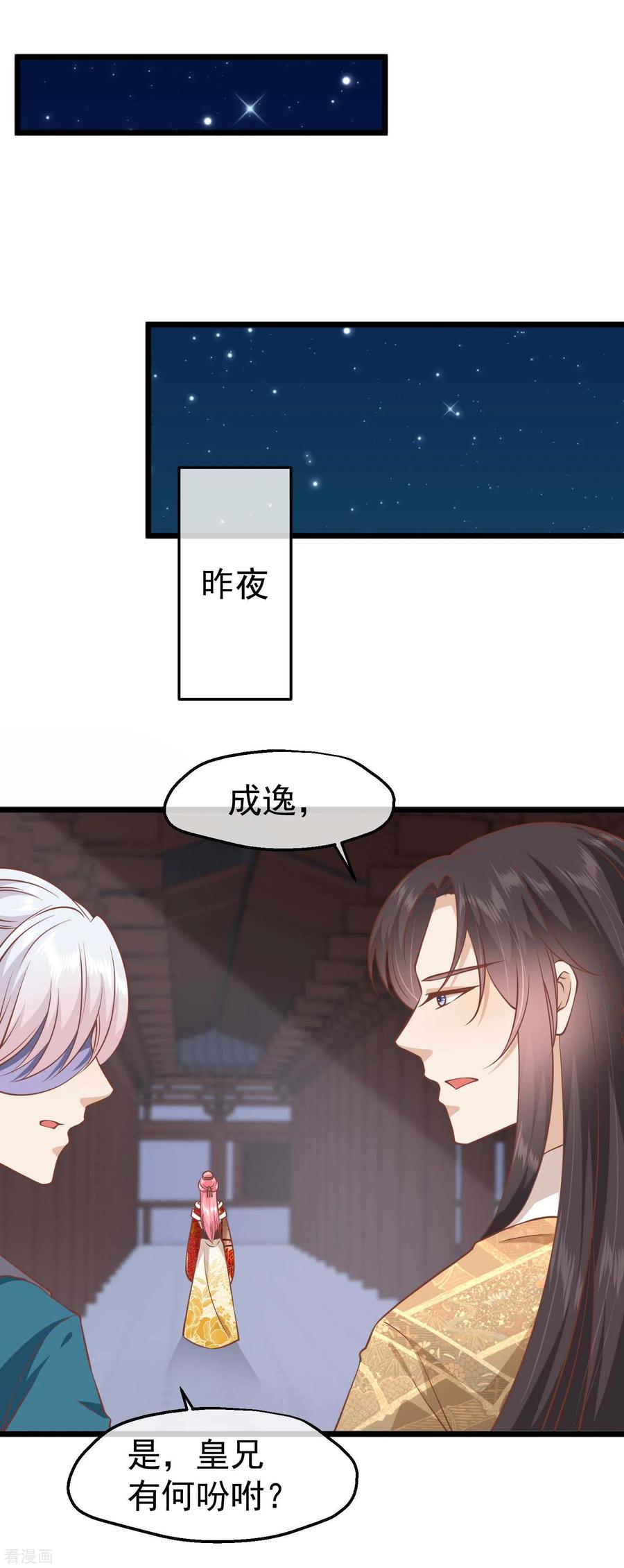 《读档皇后》三季第10话 试探 第22页