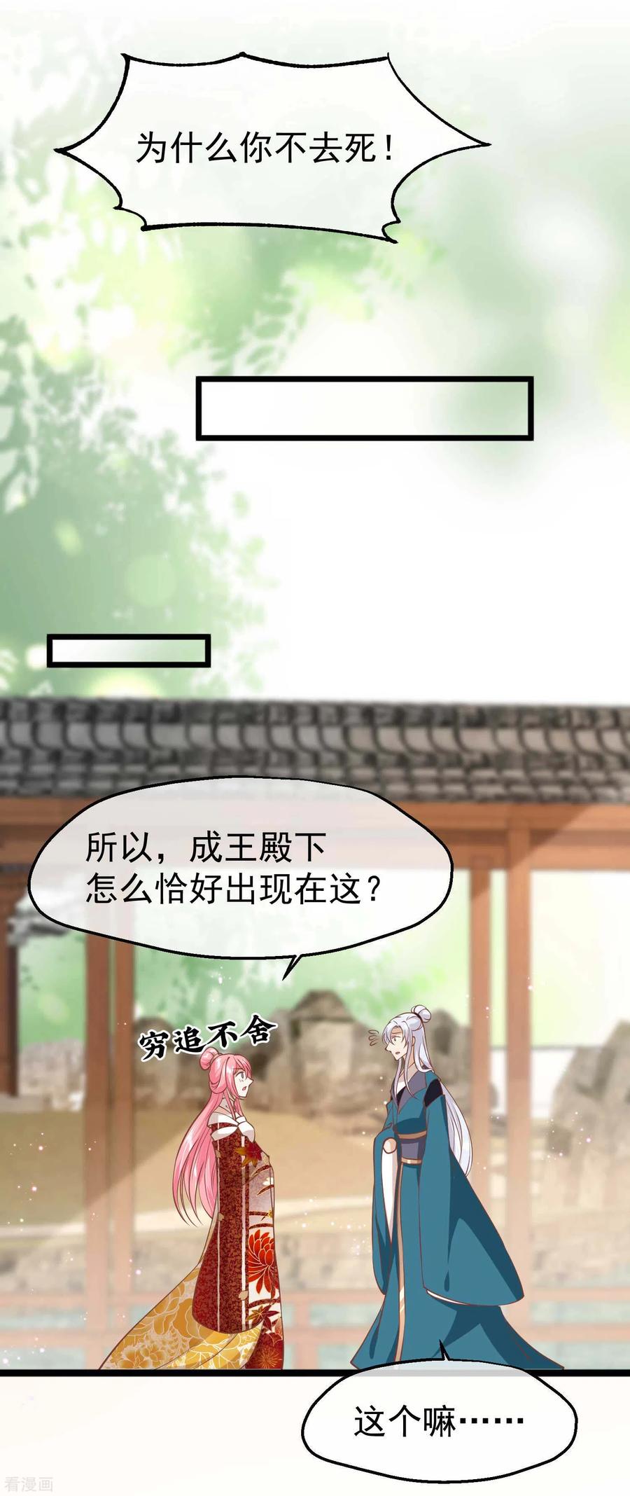 《读档皇后》三季第10话 试探 第20页