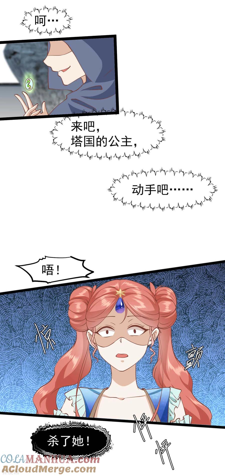 《读档皇后》三季第10话 试探 第7页