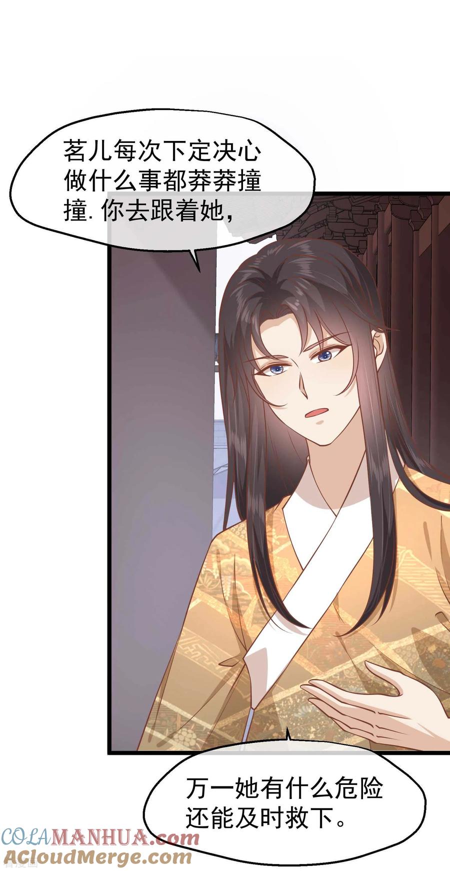 《读档皇后》三季第10话 试探 第23页