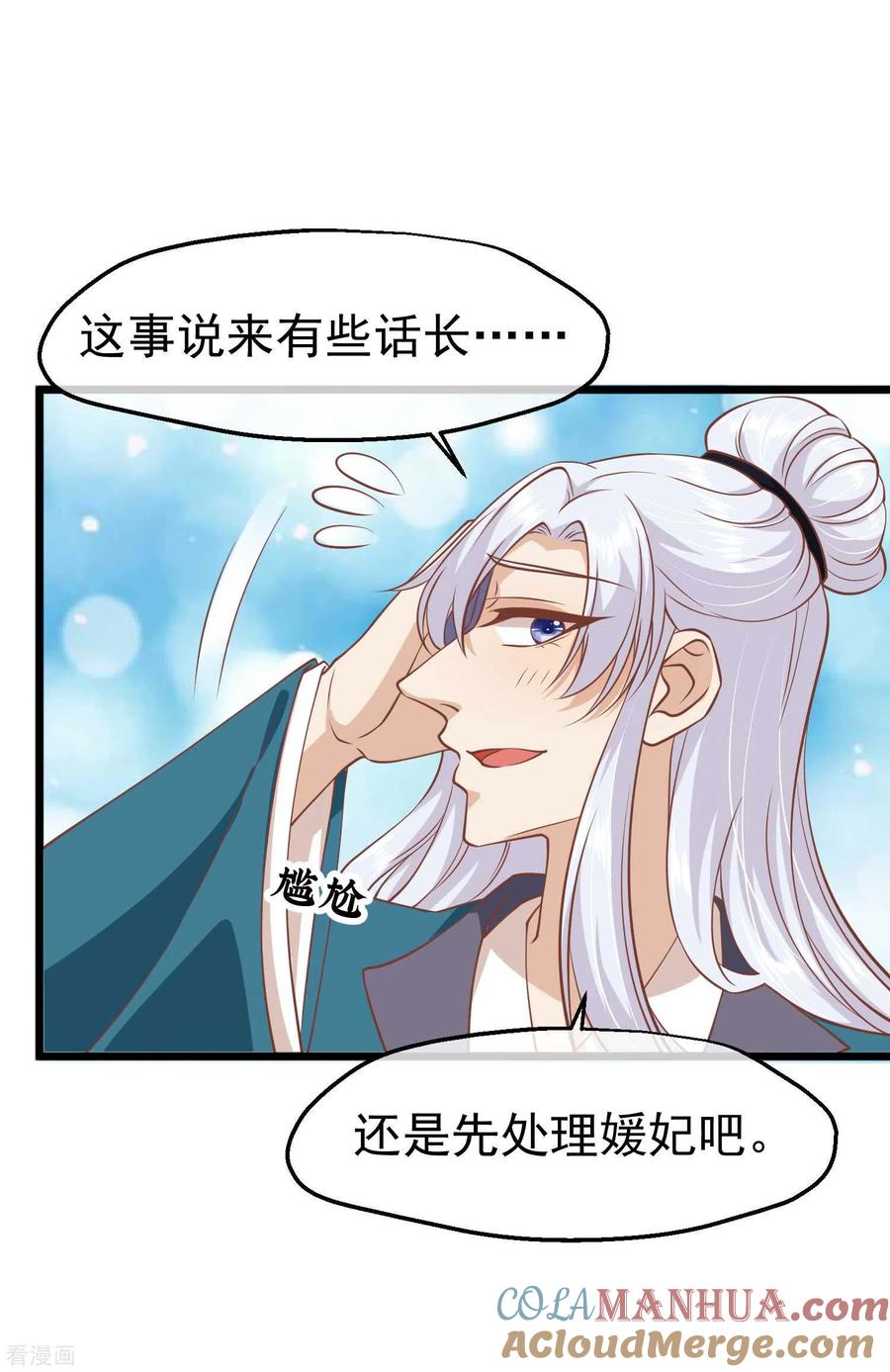 《读档皇后》三季第10话 试探 第17页