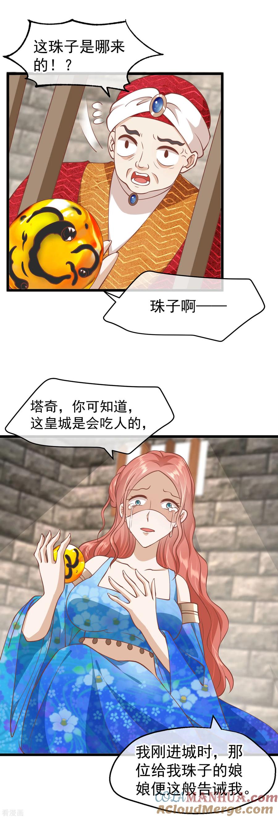 《读档皇后》三季第11话 审问 第15页