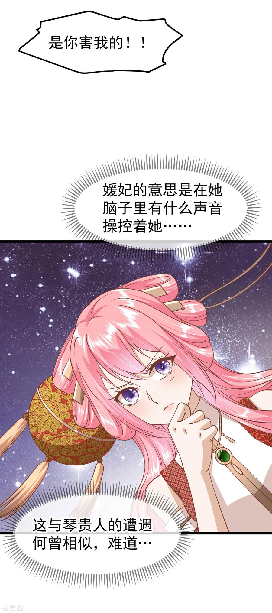 《读档皇后》三季第11话 审问 第12页