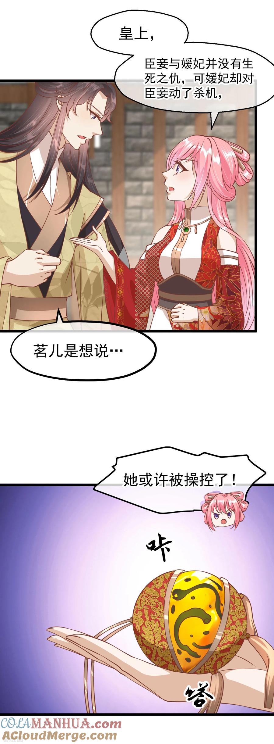 《读档皇后》三季第11话 审问 第13页