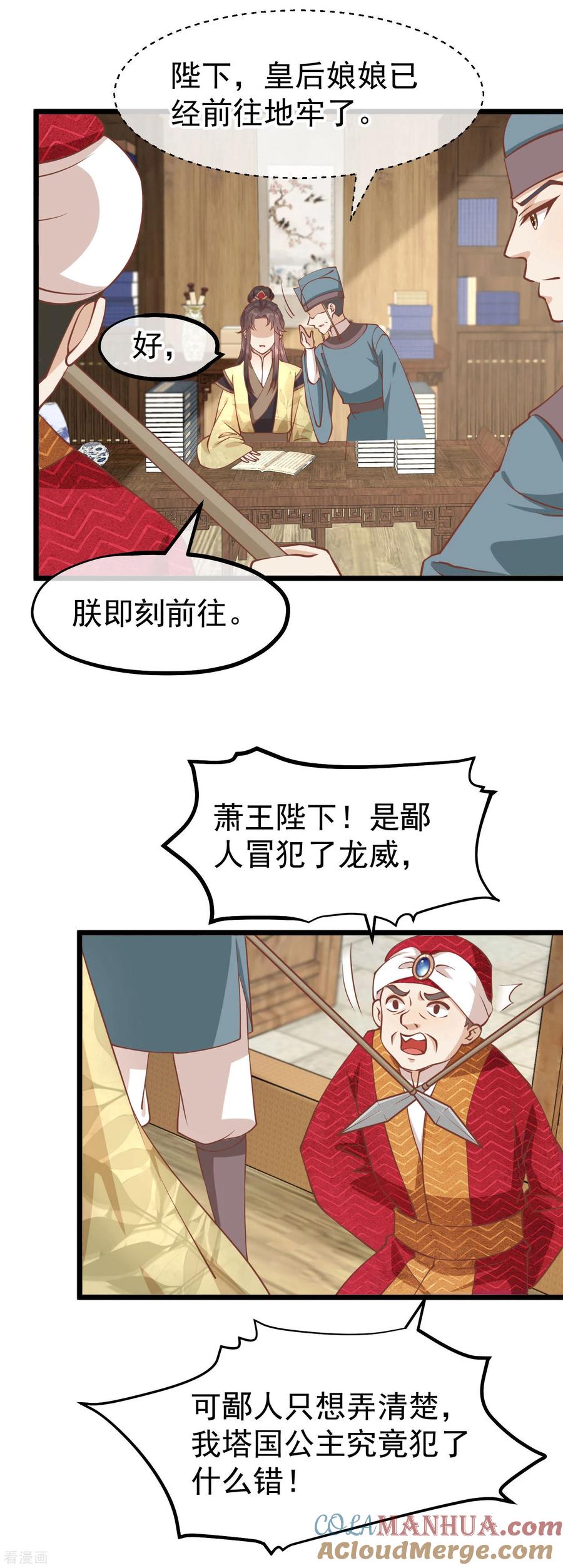 《读档皇后》三季第11话 审问 第5页