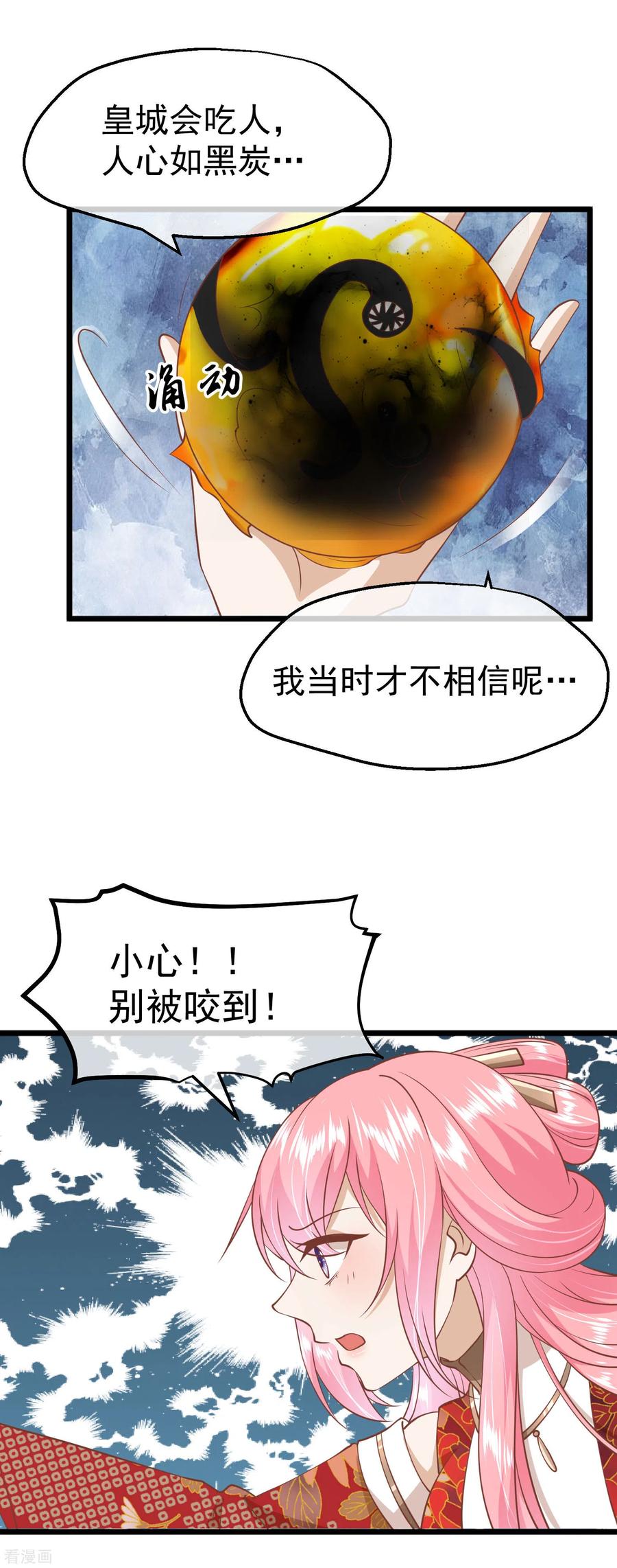 《读档皇后》三季第11话 审问 第16页