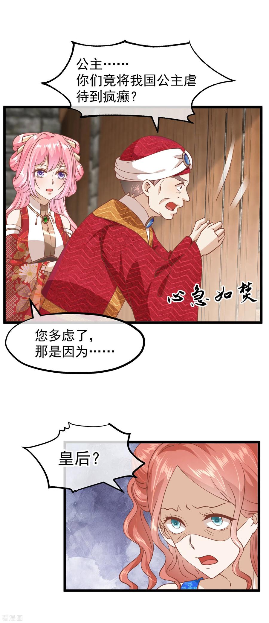 《读档皇后》三季第11话 审问 第8页