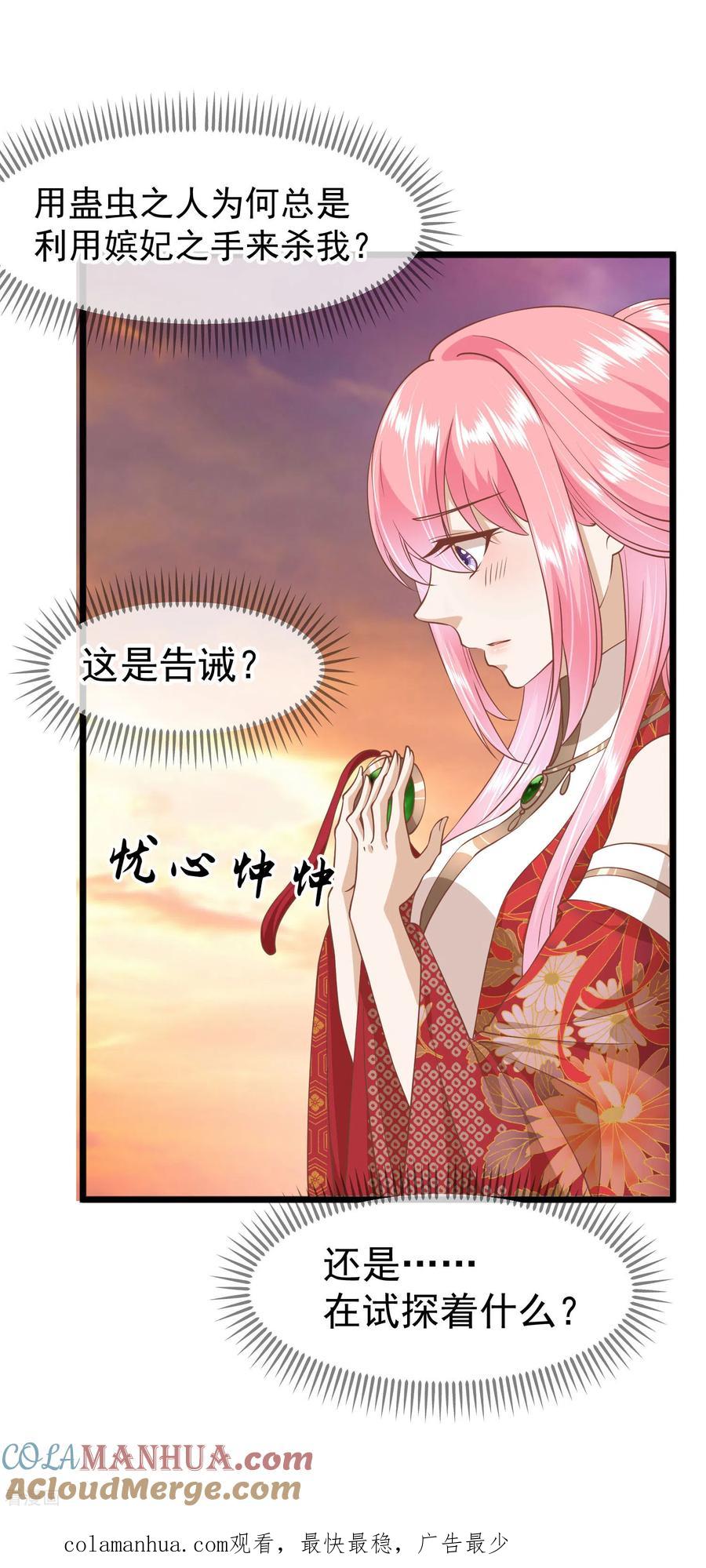 《读档皇后》三季第11话 审问 第21页