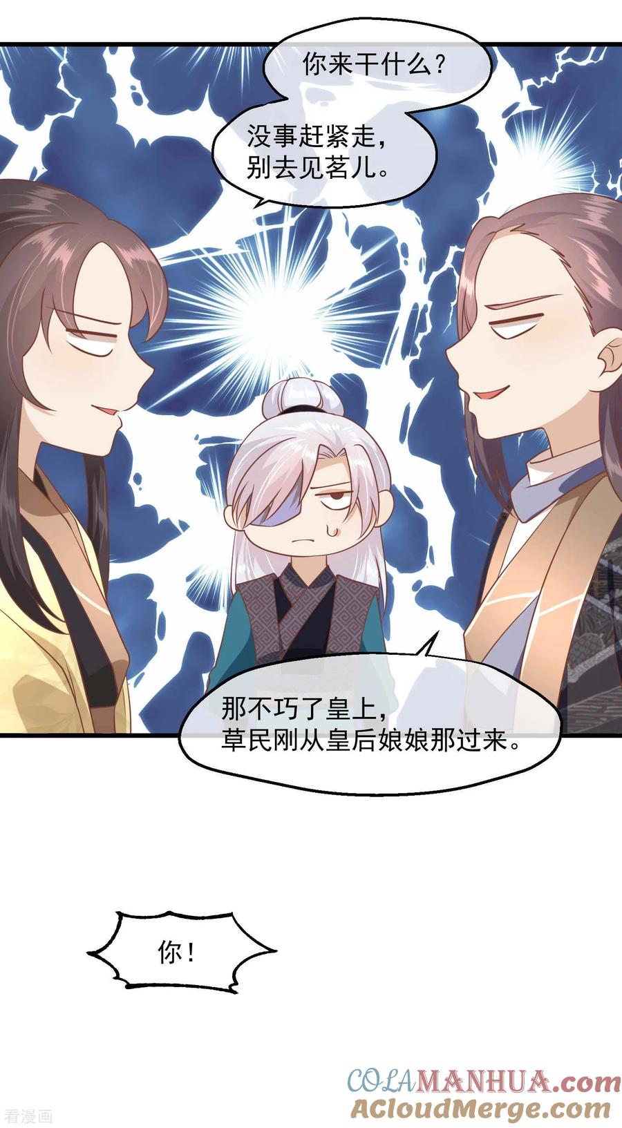 《读档皇后》三季第12话 墨蛇门 第21页