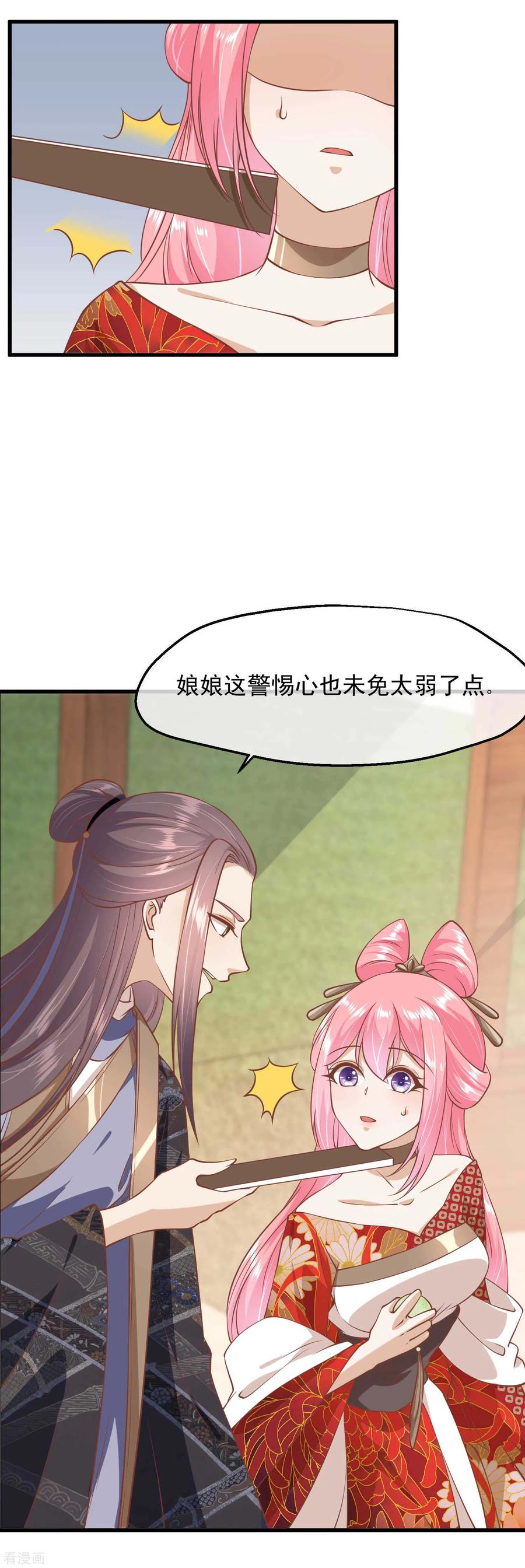 《读档皇后》三季第12话 墨蛇门 第4页