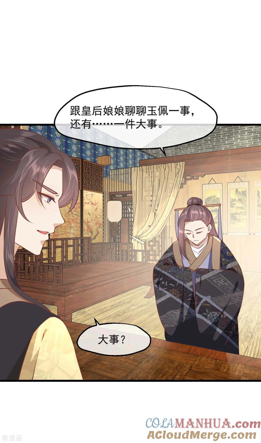 《读档皇后》三季第12话 墨蛇门 第23页
