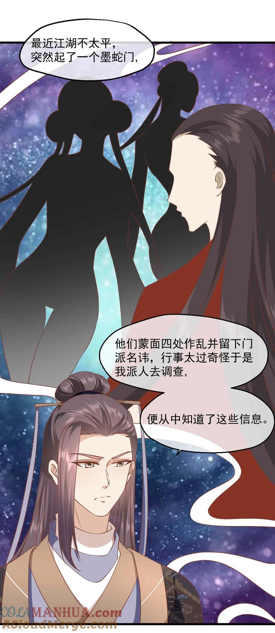 《读档皇后》三季第12话 墨蛇门 第13页