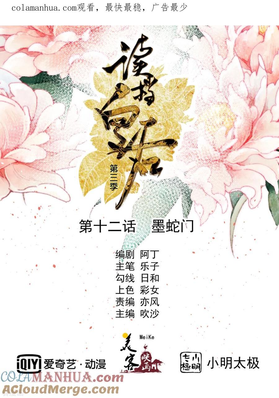 《读档皇后》三季第12话 墨蛇门 第1页