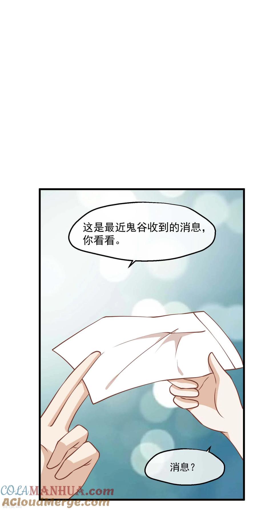 《读档皇后》三季第12话 墨蛇门 第11页