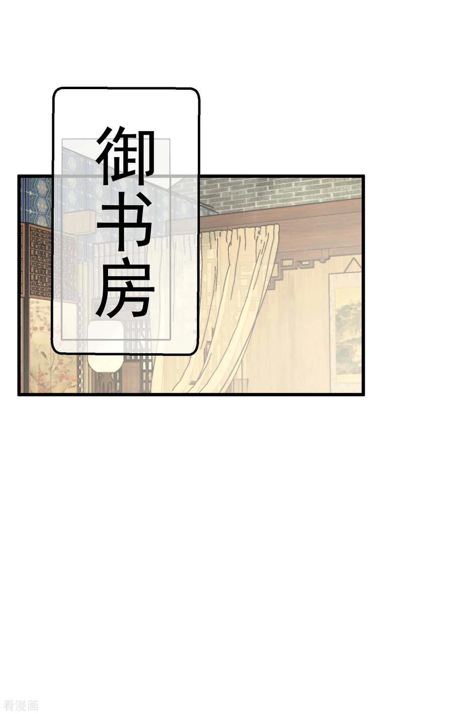 《读档皇后》三季第12话 墨蛇门 第20页