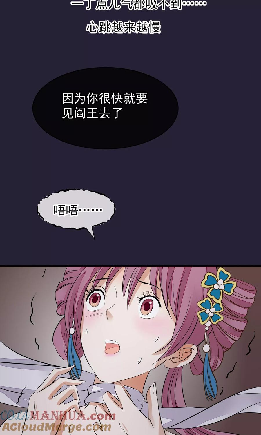 《读档皇后》第24话 死前的走马灯 第15页