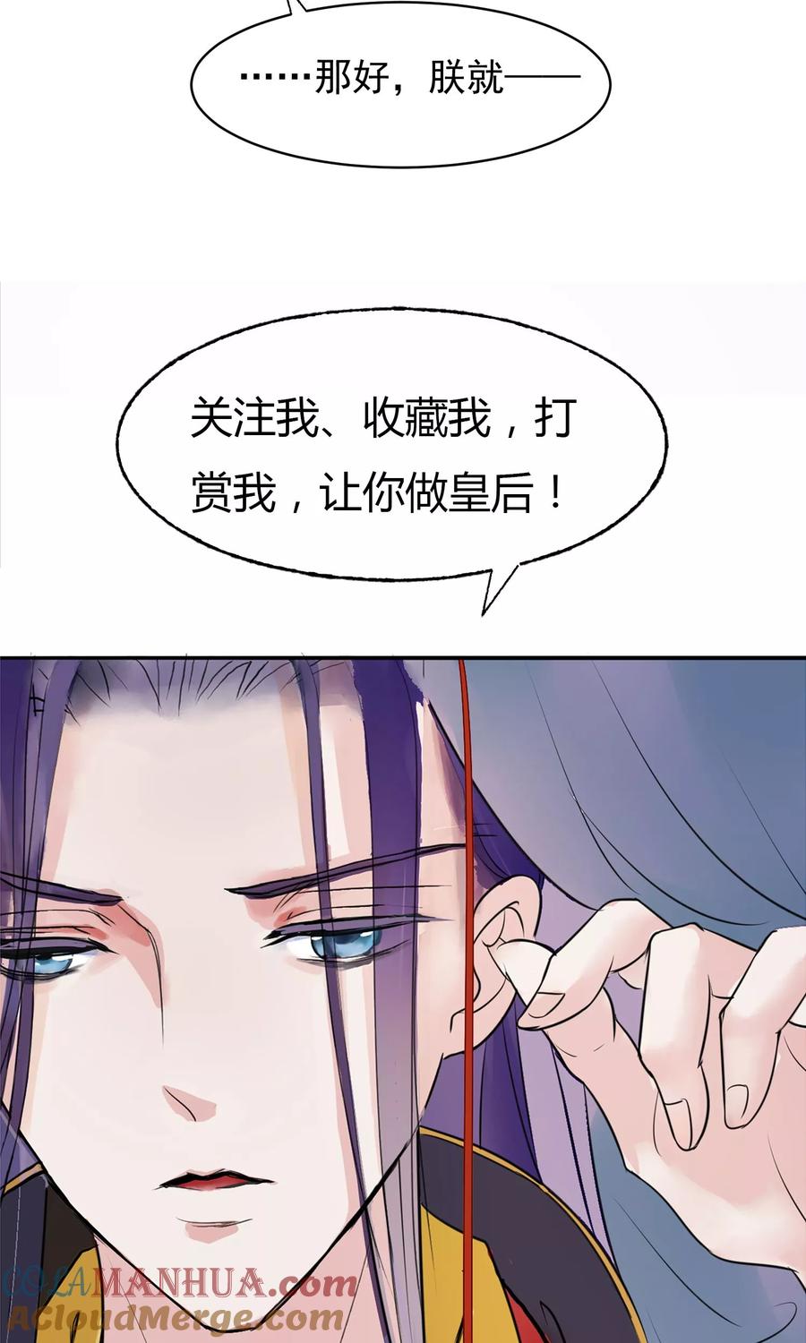 《读档皇后》第24话 死前的走马灯 第31页