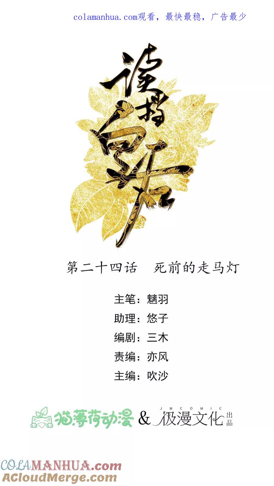 《读档皇后》第24话 死前的走马灯 第1页