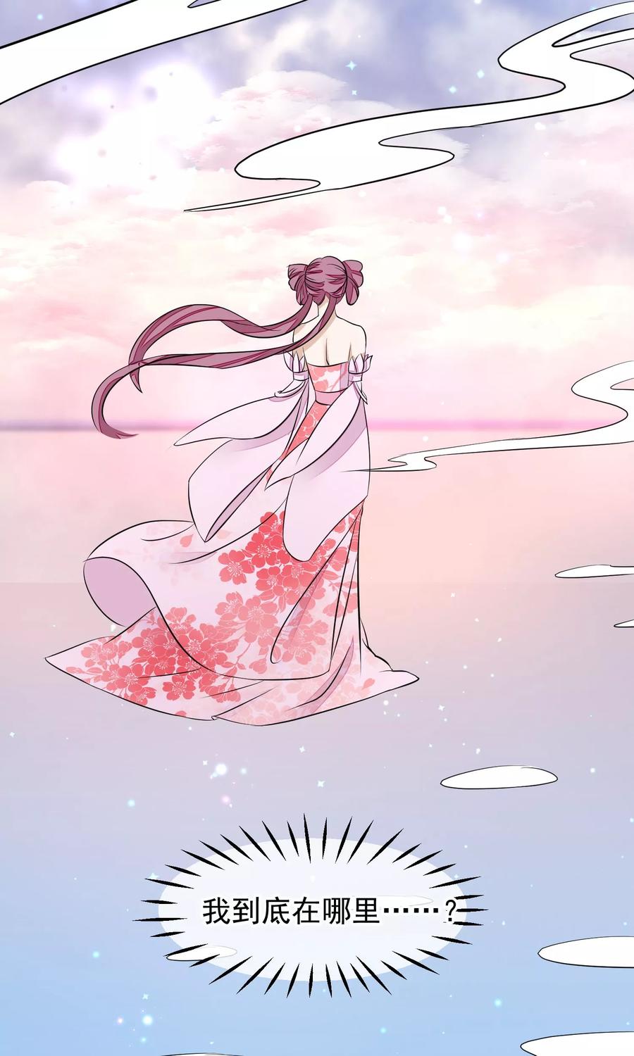 《读档皇后》第24话 死前的走马灯 第20页