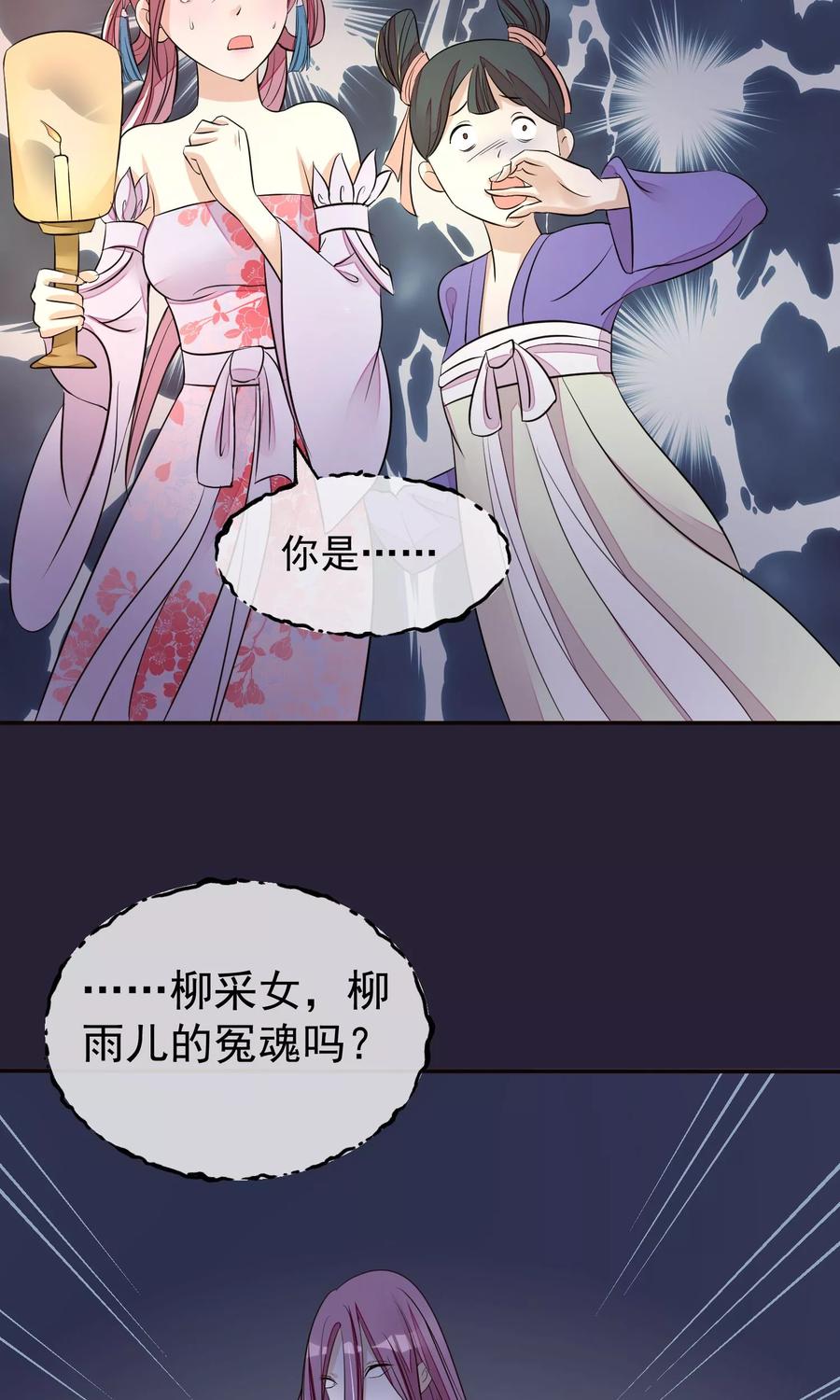 《读档皇后》第24话 死前的走马灯 第4页