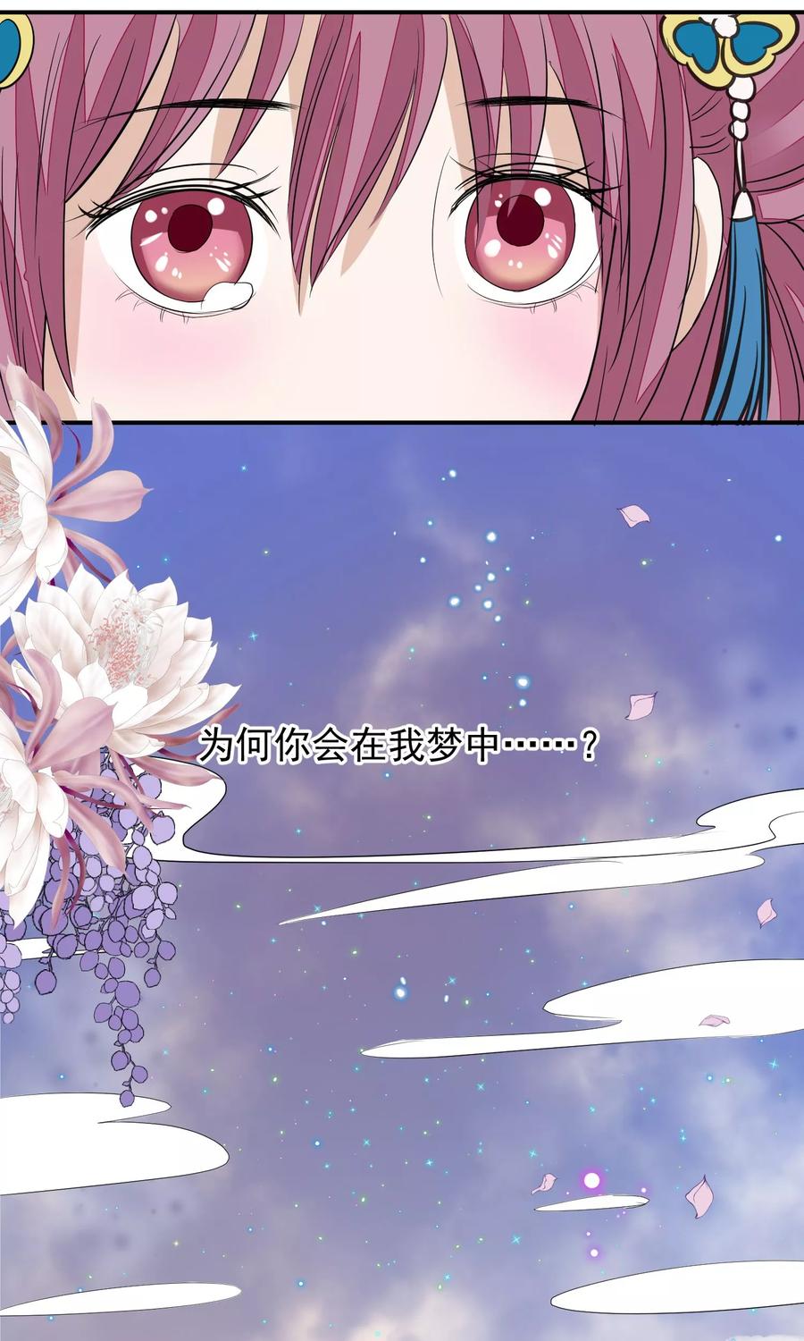 《读档皇后》第24话 死前的走马灯 第24页