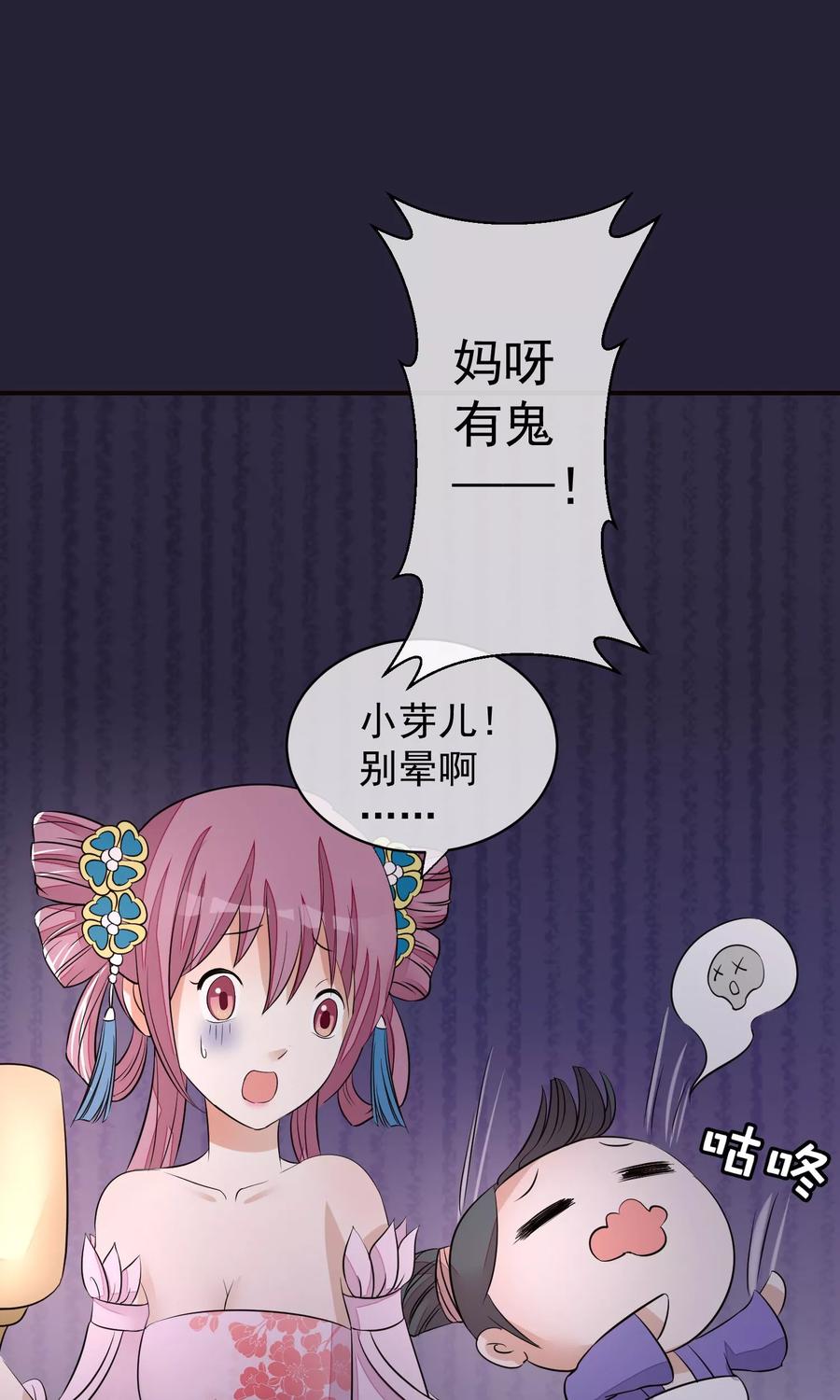 《读档皇后》第24话 死前的走马灯 第6页