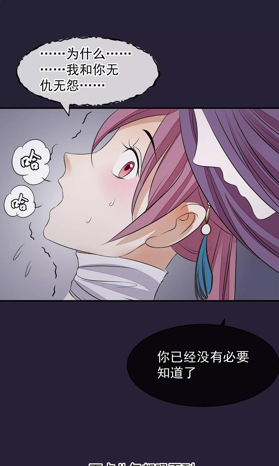 《读档皇后》第24话 死前的走马灯 第14页