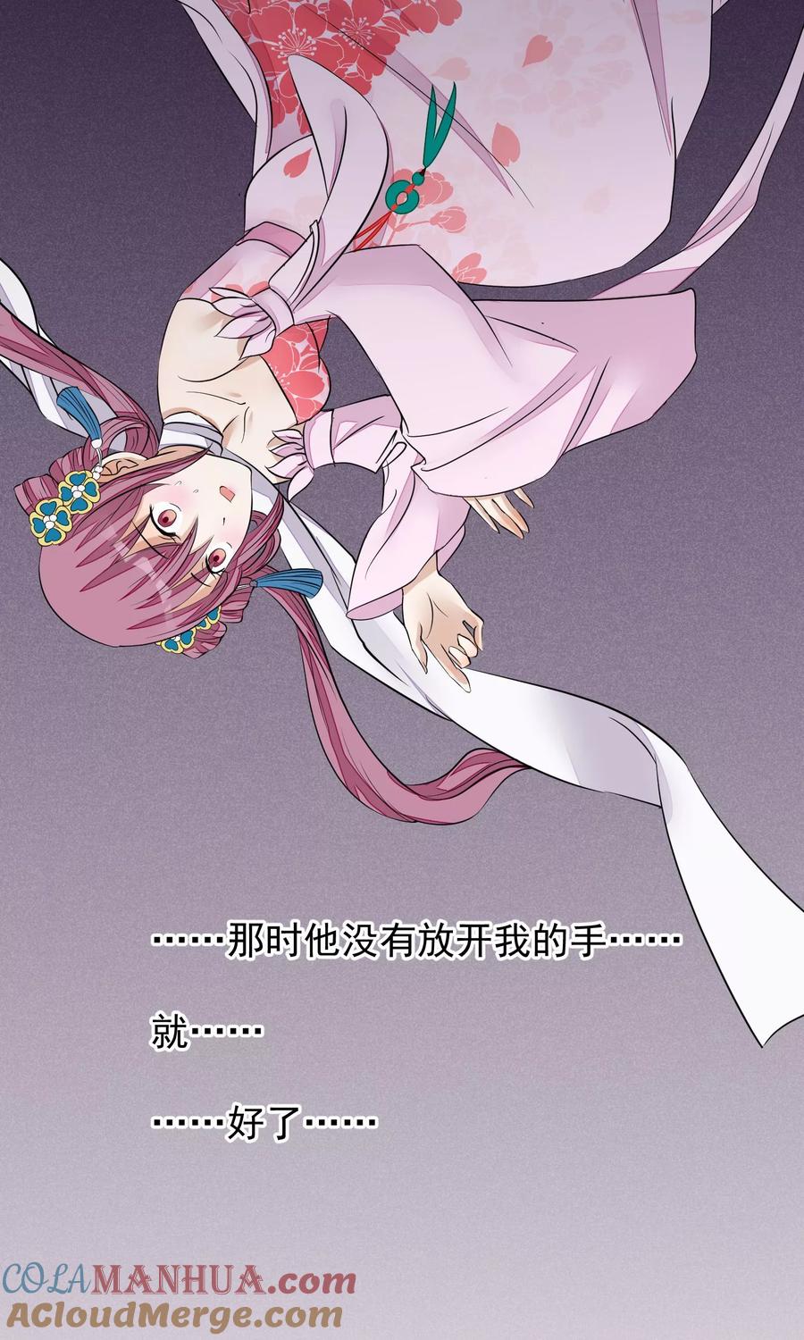 《读档皇后》第24话 死前的走马灯 第17页