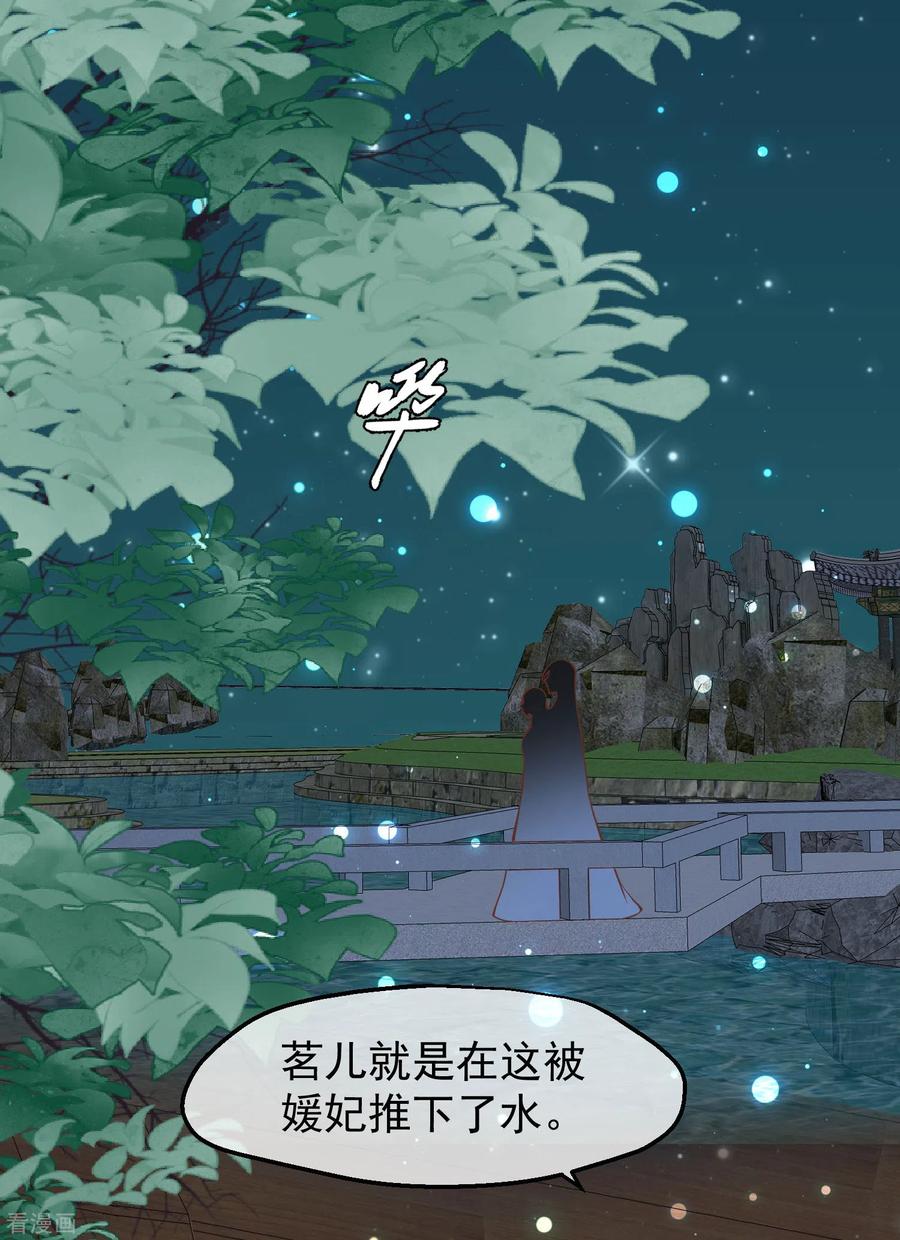 《读档皇后》三季第13话 月夜 第12页