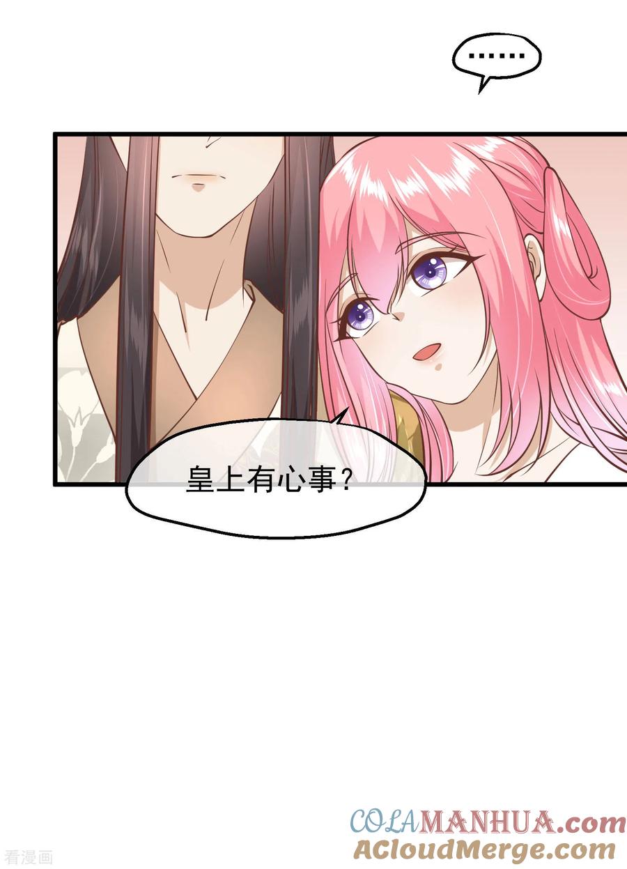 《读档皇后》三季第13话 月夜 第7页