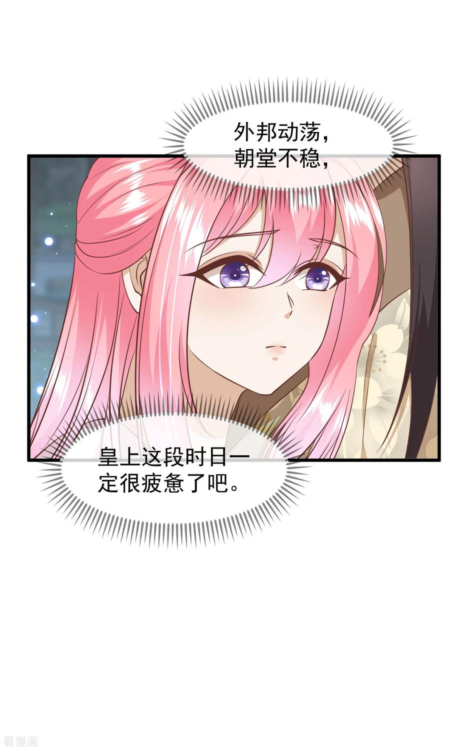 《读档皇后》三季第13话 月夜 第18页