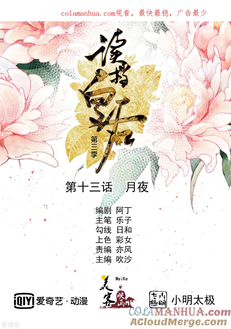 《读档皇后》三季第13话 月夜 第1页