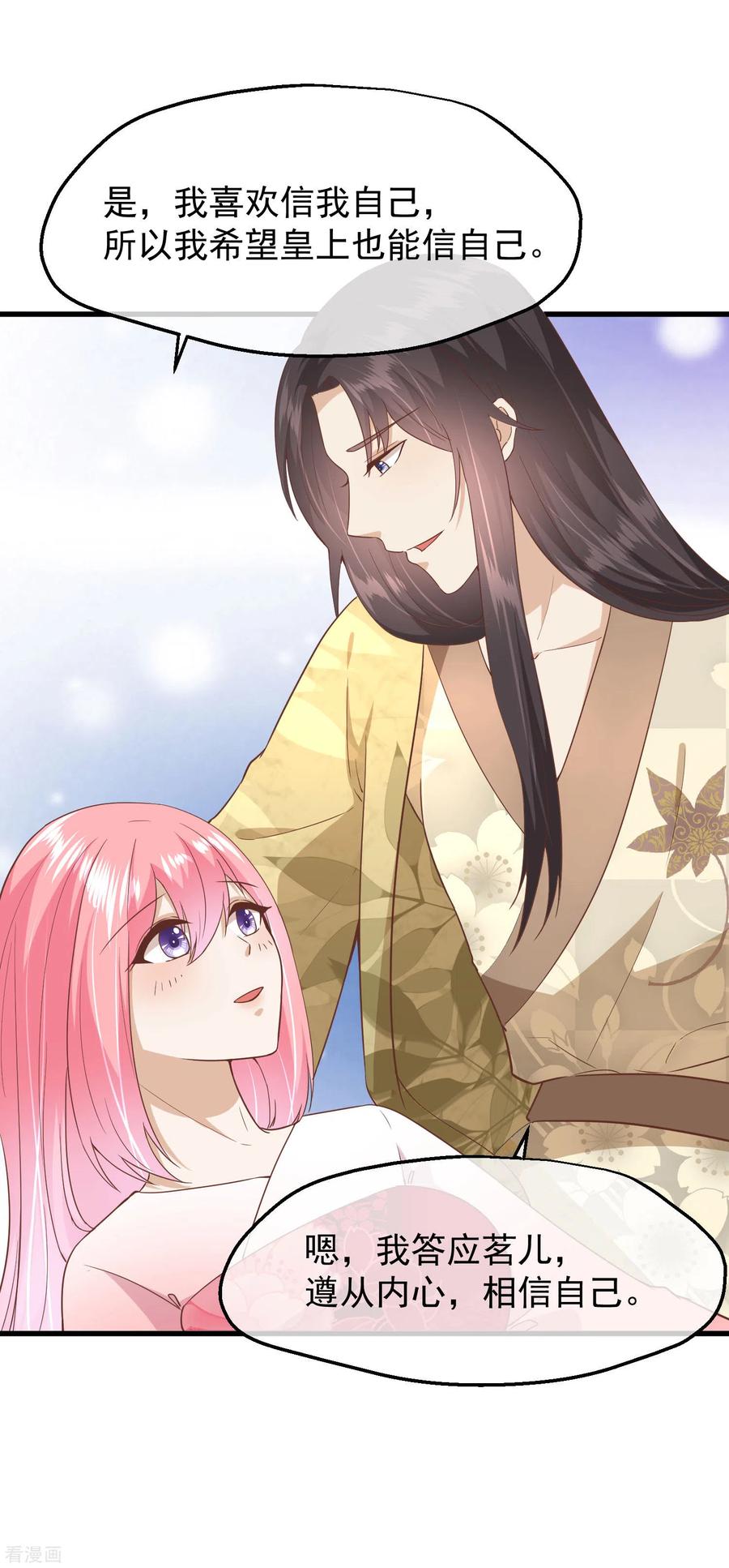 《读档皇后》三季第13话 月夜 第26页