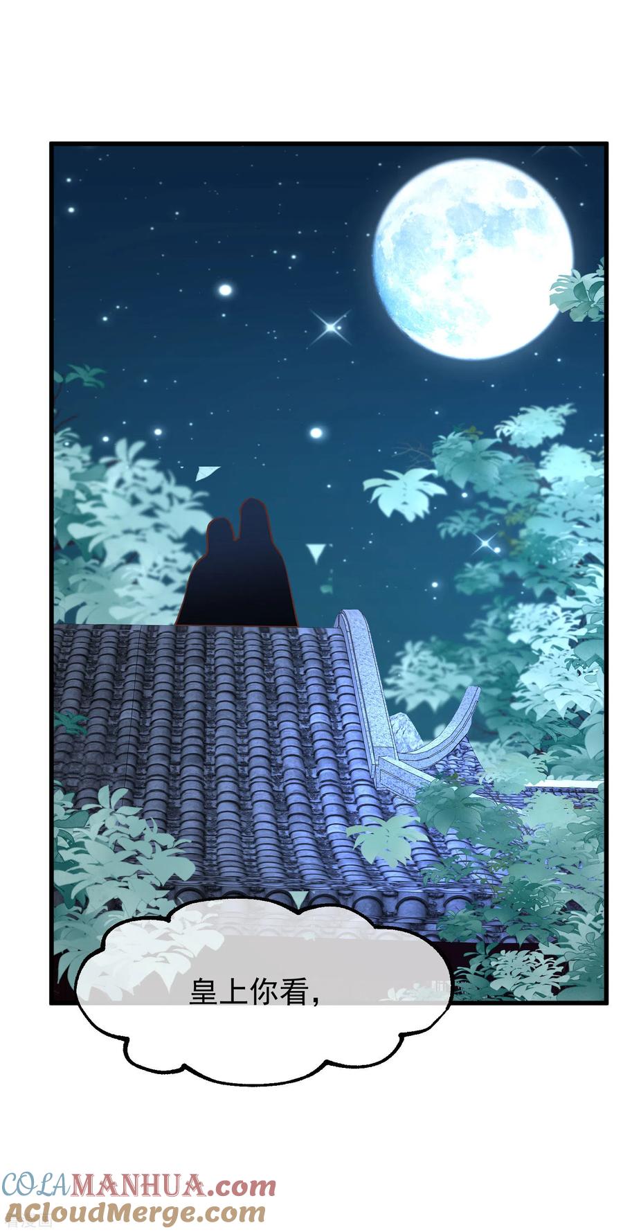 《读档皇后》三季第13话 月夜 第21页
