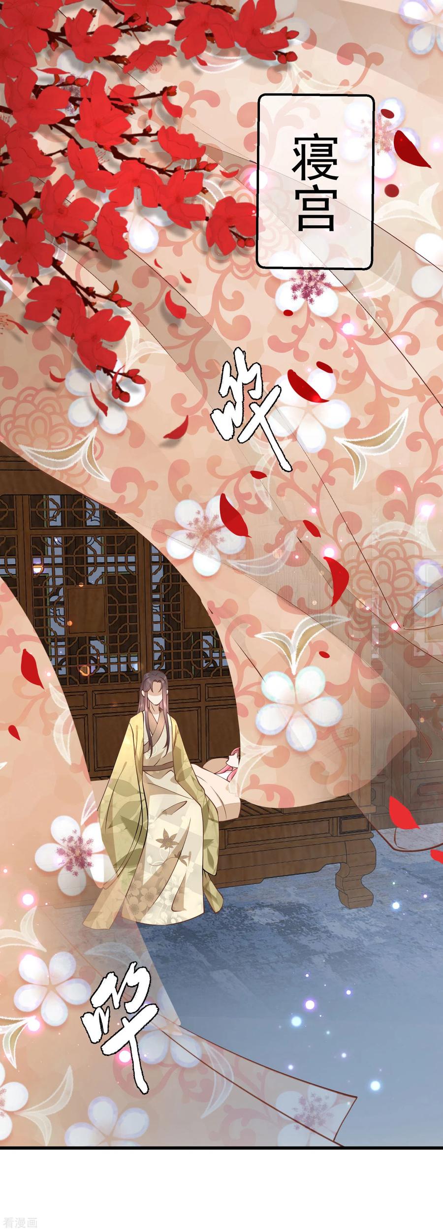 《读档皇后》三季第13话 月夜 第2页