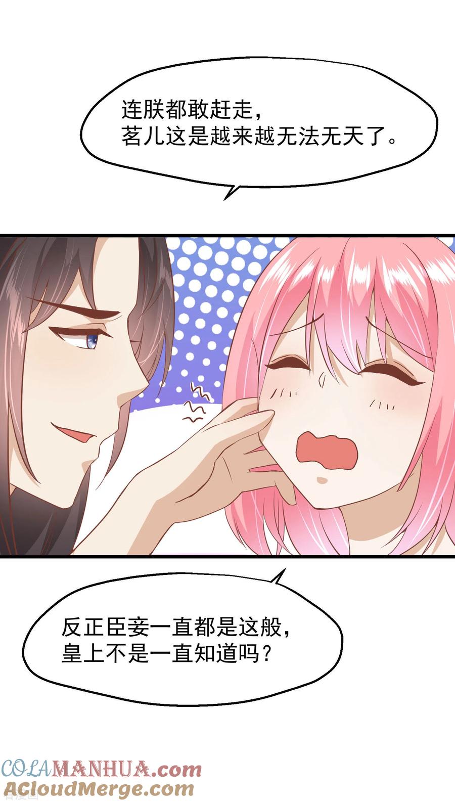 《读档皇后》三季第14话 难掩心思 第15页