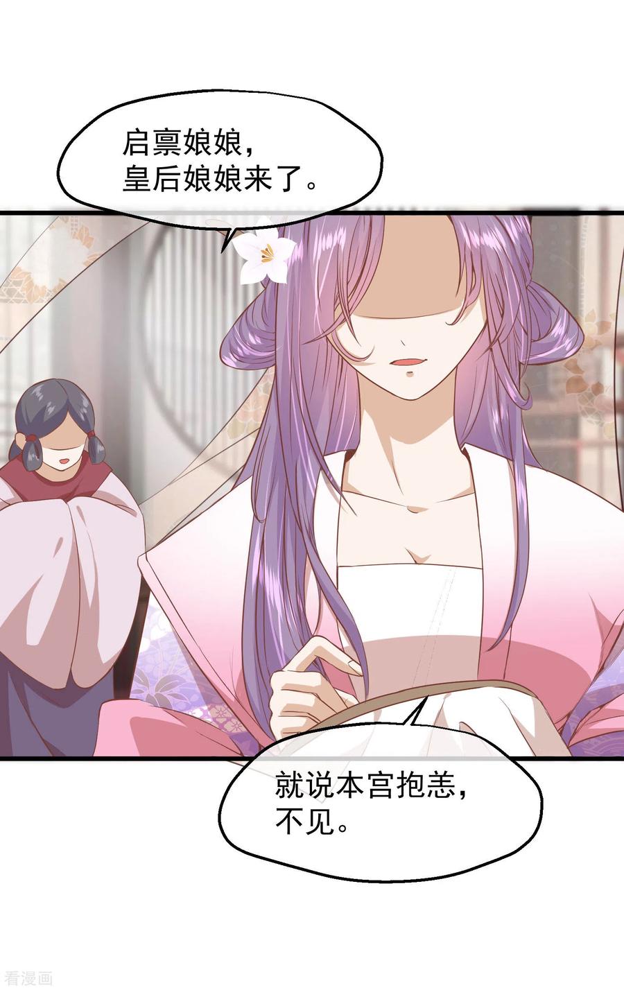 《读档皇后》三季第14话 难掩心思 第26页