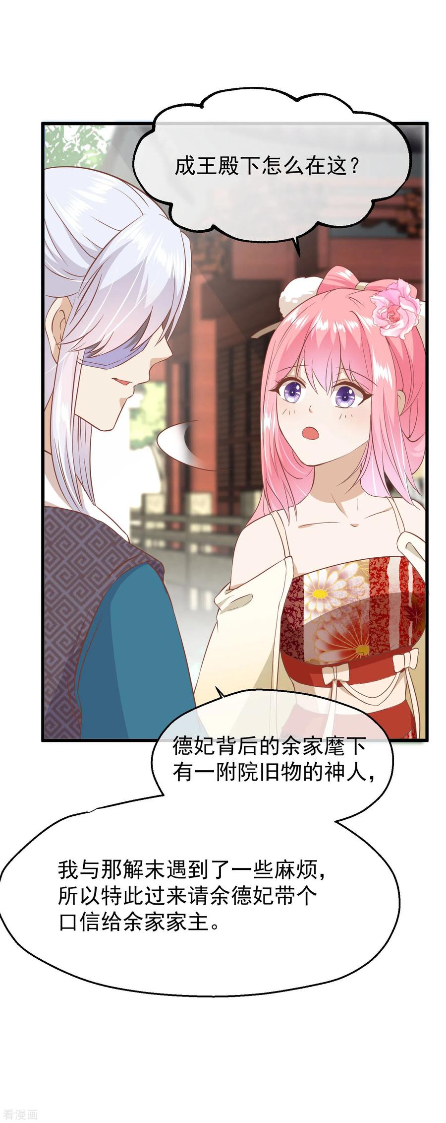 《读档皇后》三季第14话 难掩心思 第24页