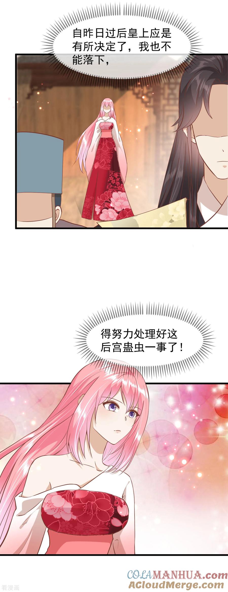 《读档皇后》三季第14话 难掩心思 第19页