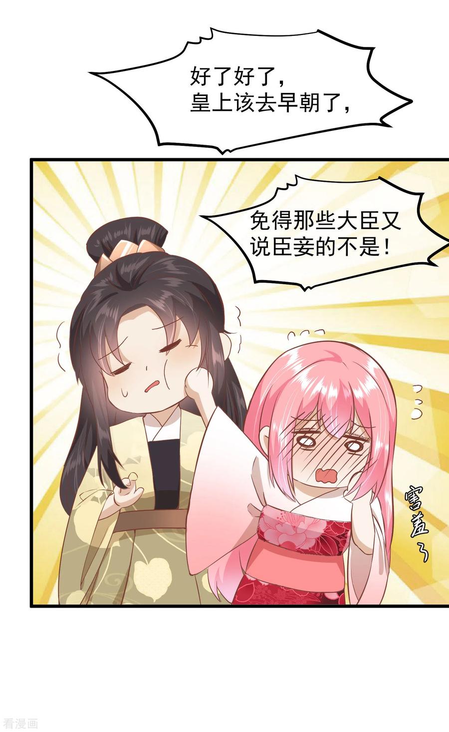 《读档皇后》三季第14话 难掩心思 第14页